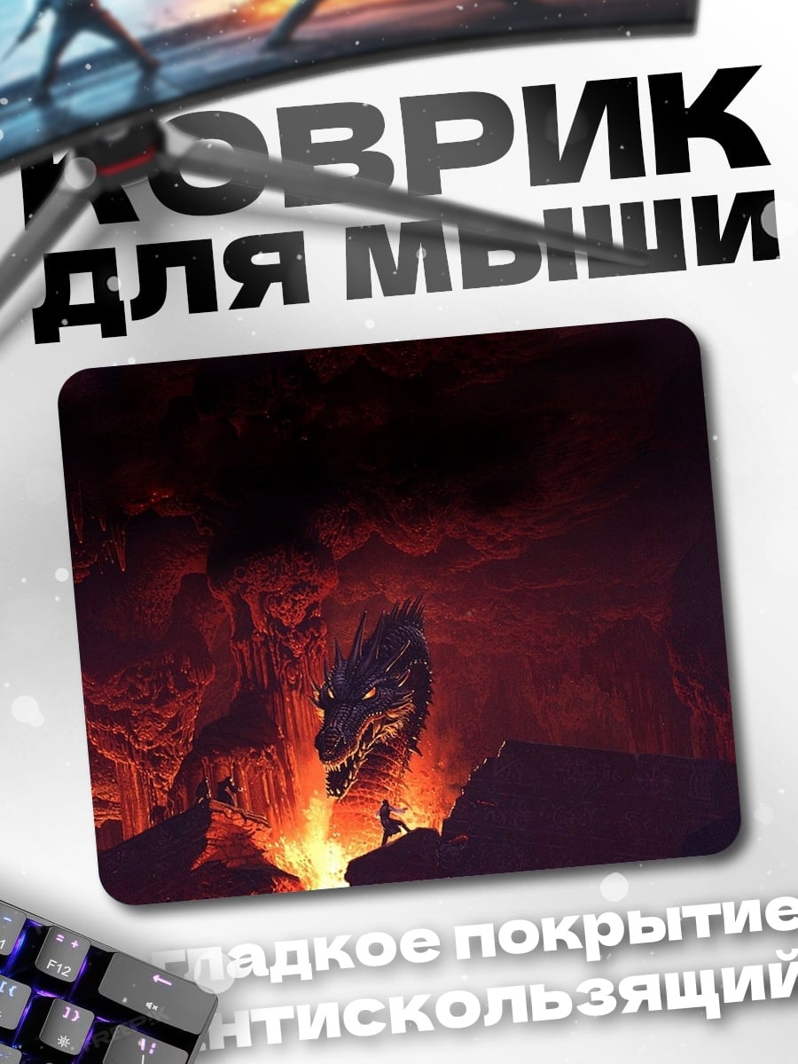 Коврик Дракон в огне
