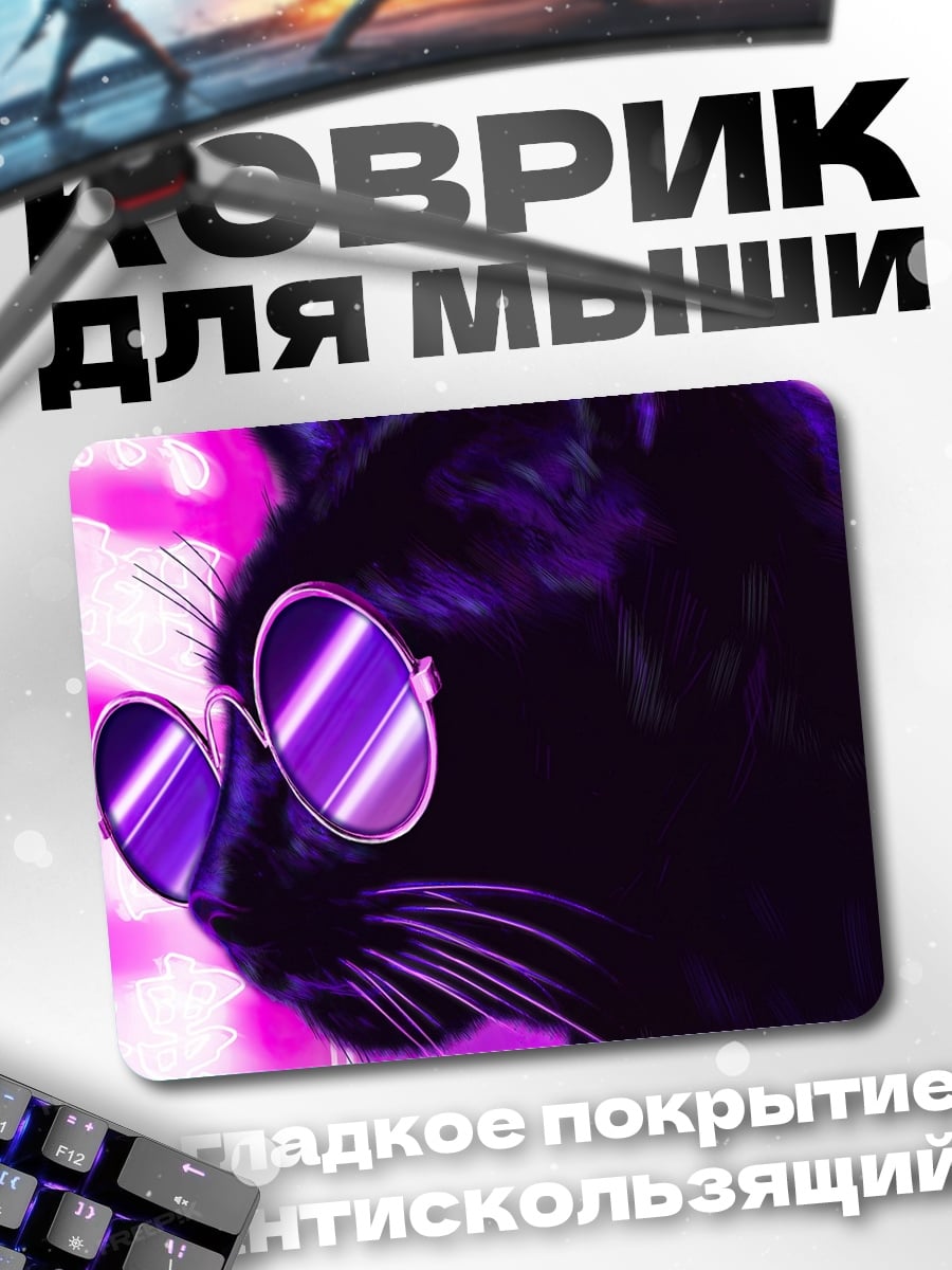 Коврик Кот в очках