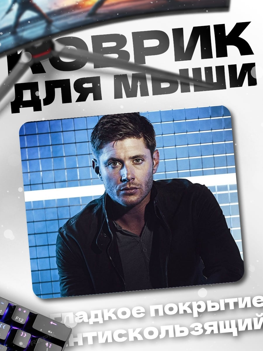 Коврик Дин Винчестер