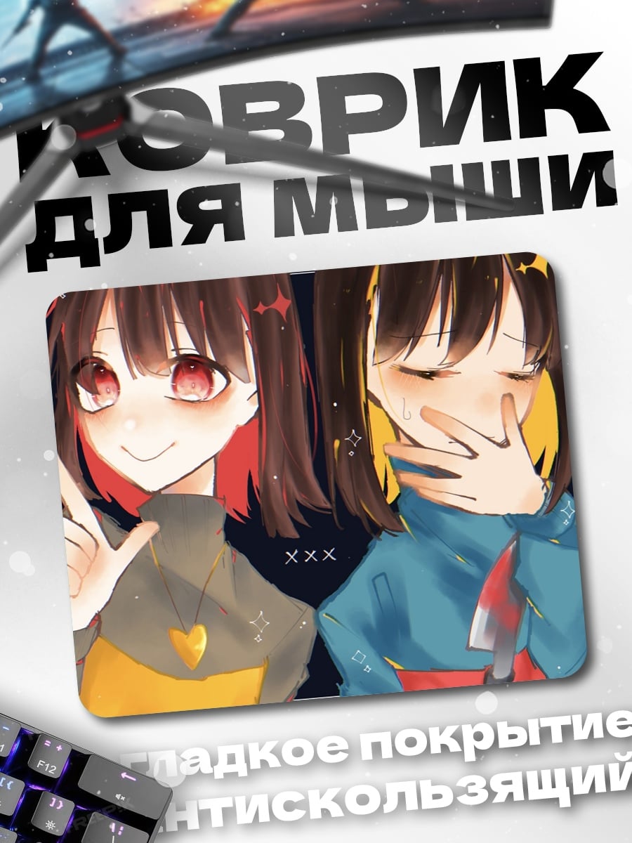 Коврик Фриск и Чара