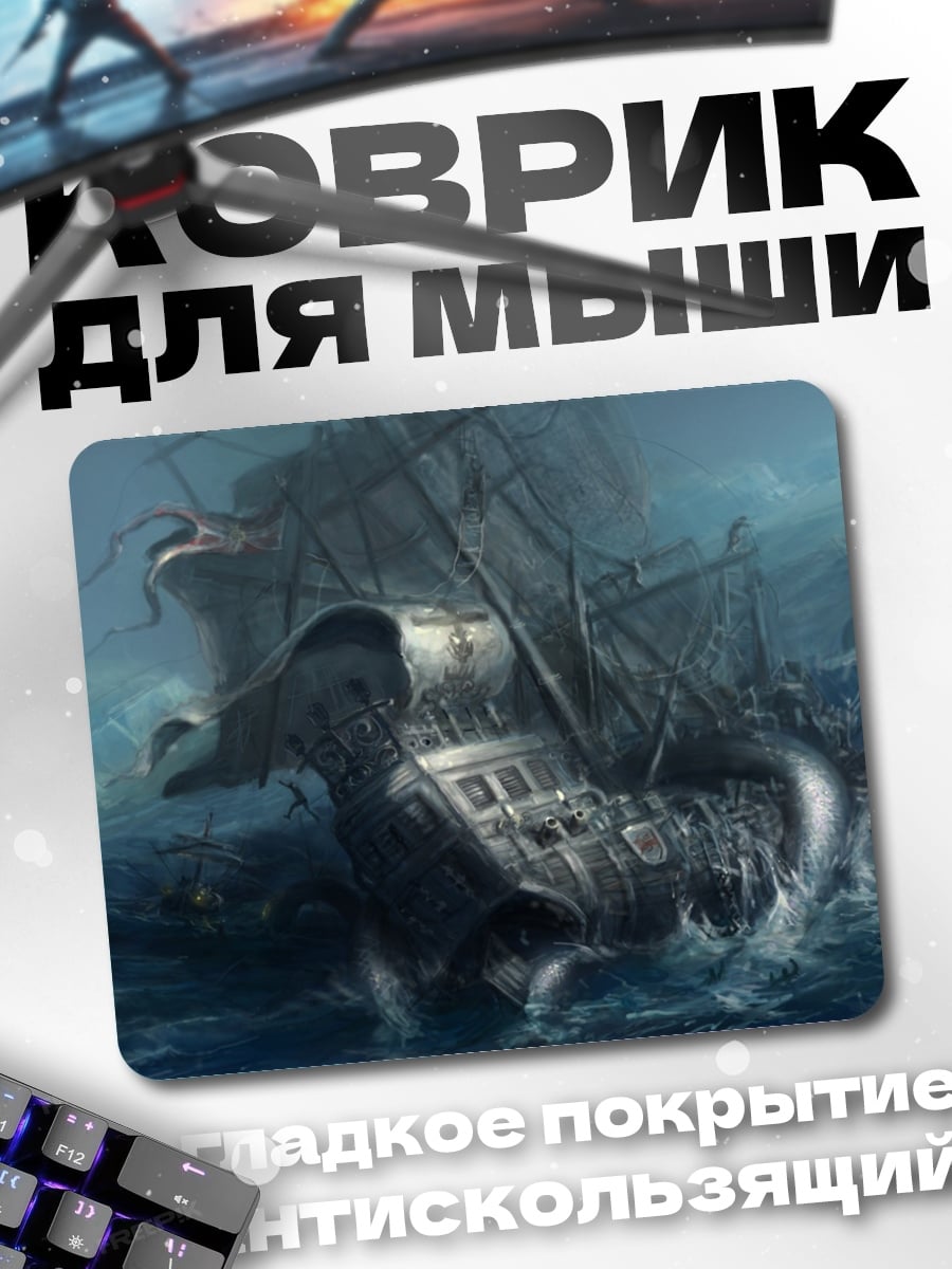 Коврик Корабль в шторме