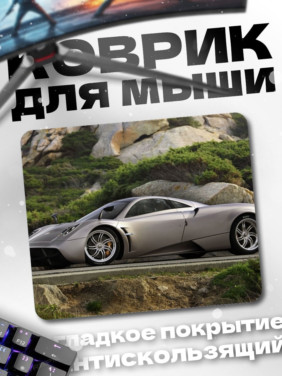 Коврик Серебряный гиперкар