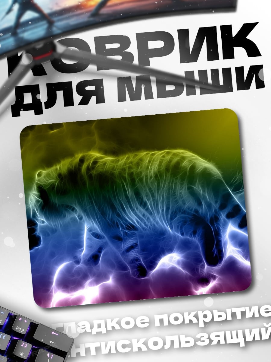 Коврик Неоновый Тигр Молний
