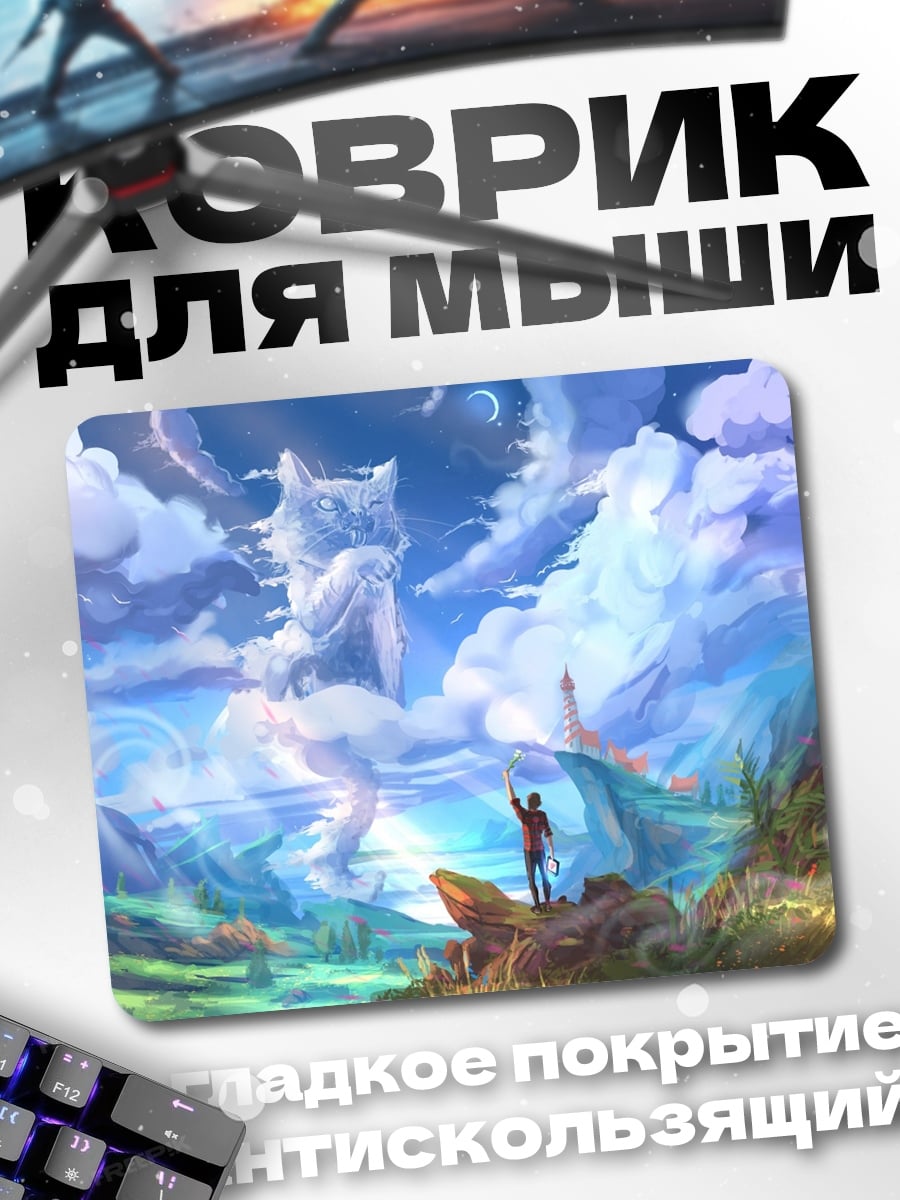 Коврик Гигантский Кот Облака