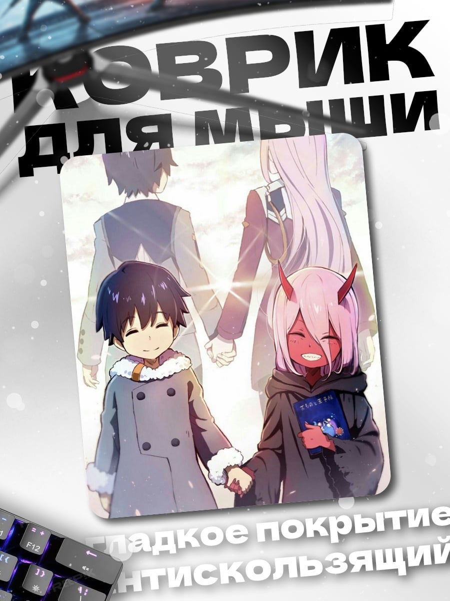 Коврик Хиро и Зеро Ту