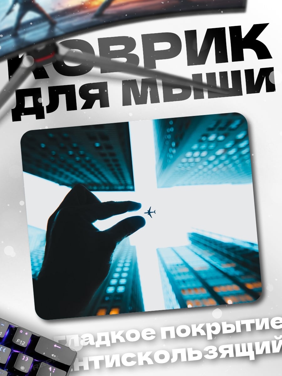 Коврик Рука Держит Самолет
