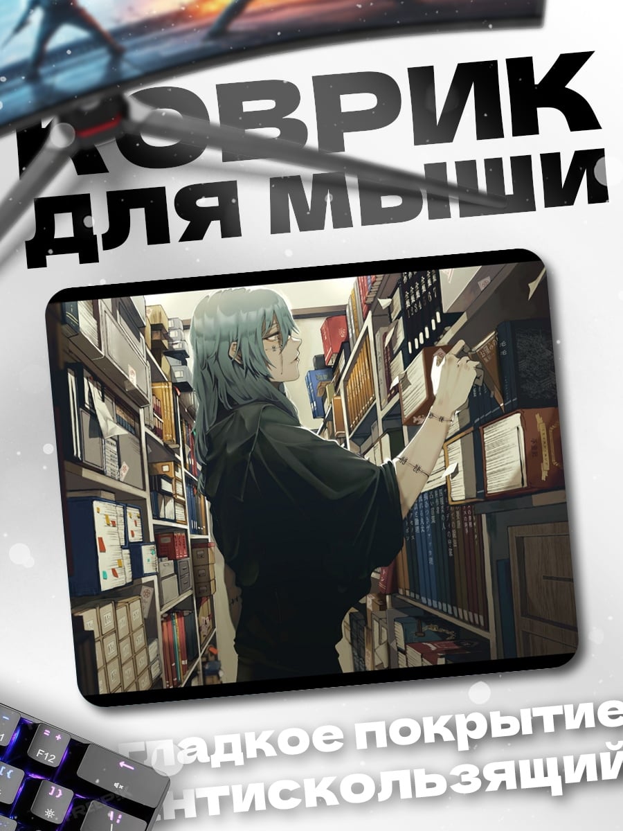 Коврик Девушка в библиотеке