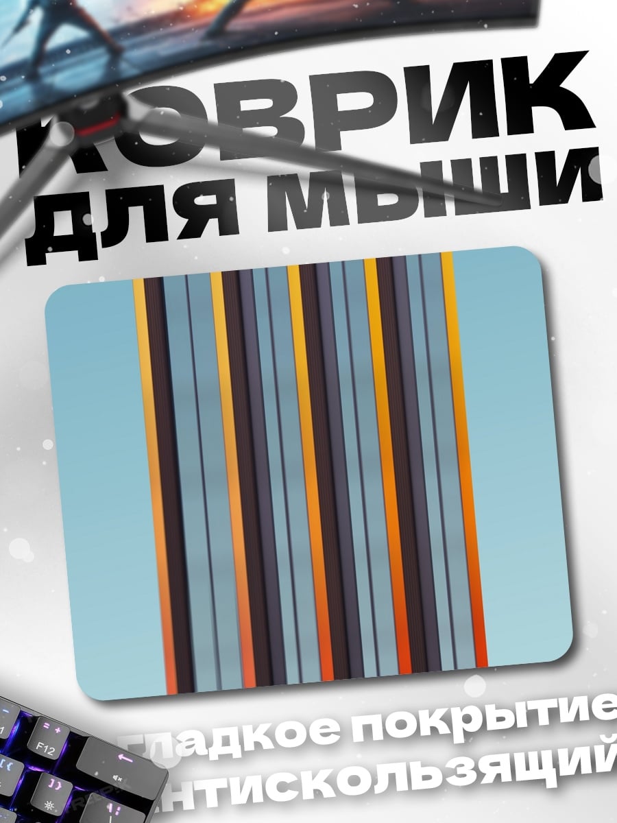 Коврик Цветные полосы