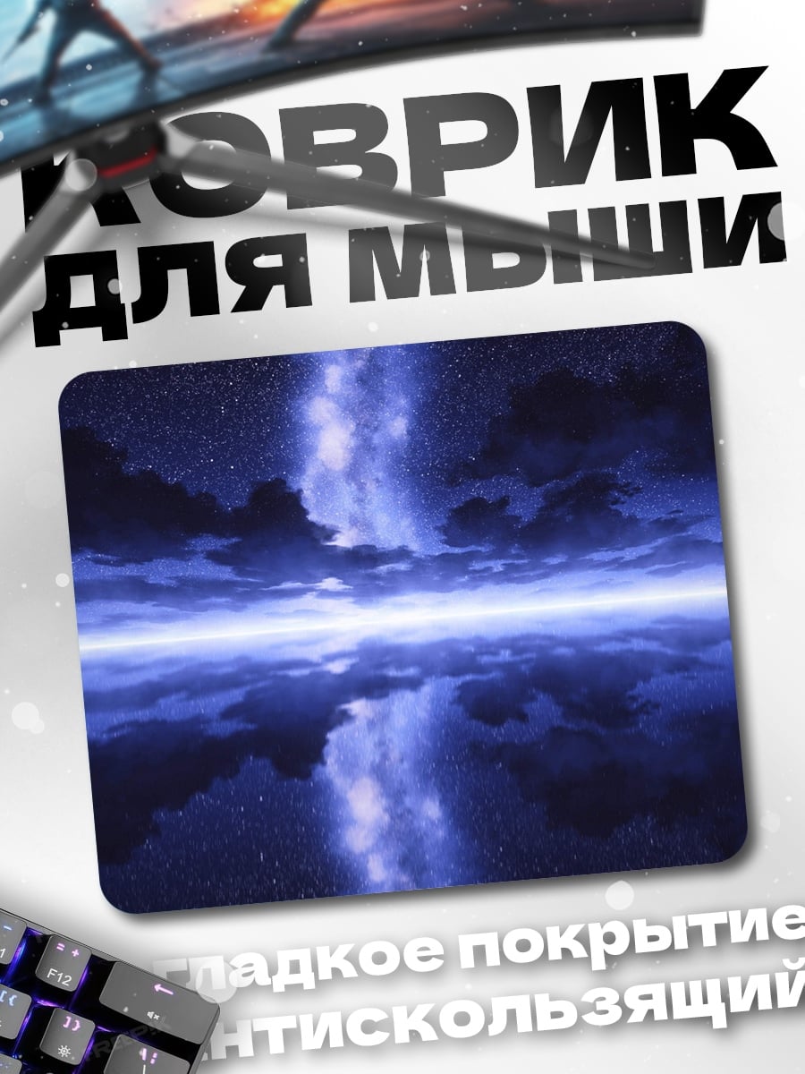 Коврик Космический поток