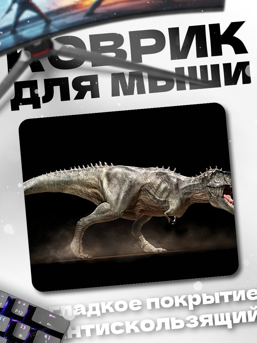 Коврик Тираннозавр Рекс