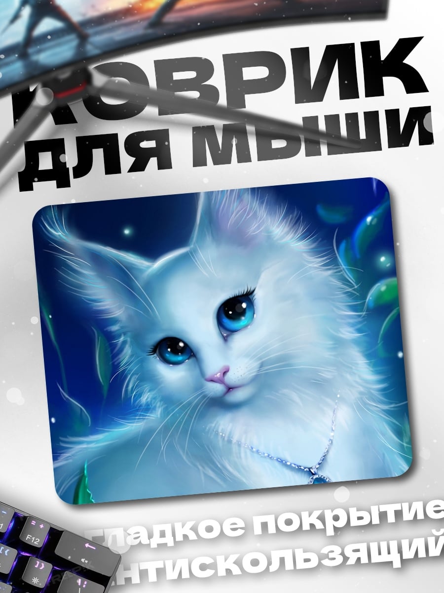 Коврик Белый кот в лесу