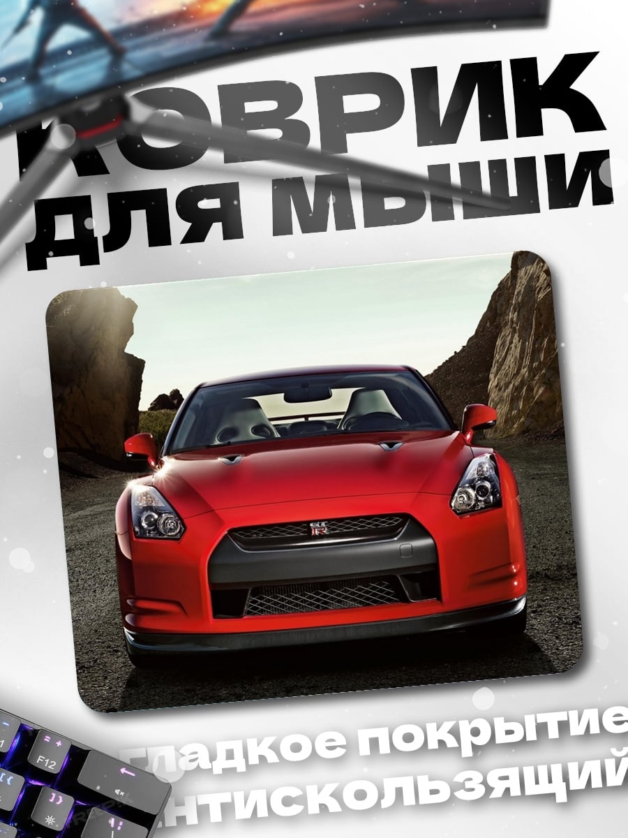 Коврик Красный спорткар