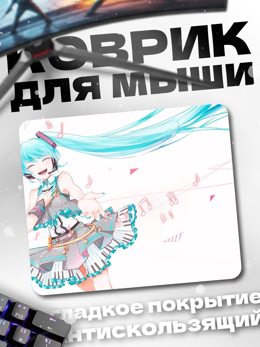 Коврик Мику поющая весна