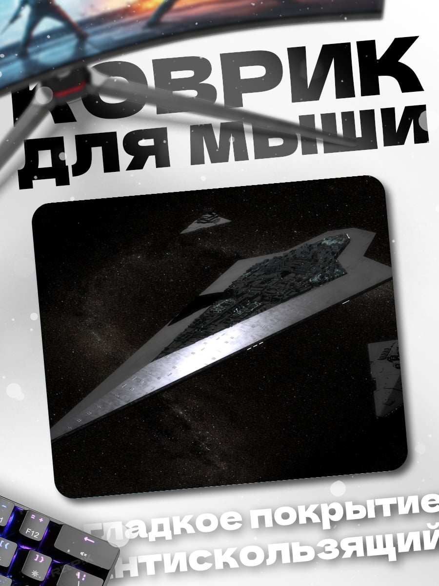 Коврик Звездный разрушитель