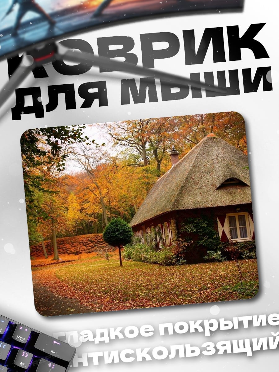 Коврик Осенний домик в лесу