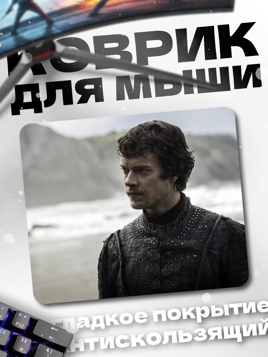 Коврик Джейме Ланнистер
