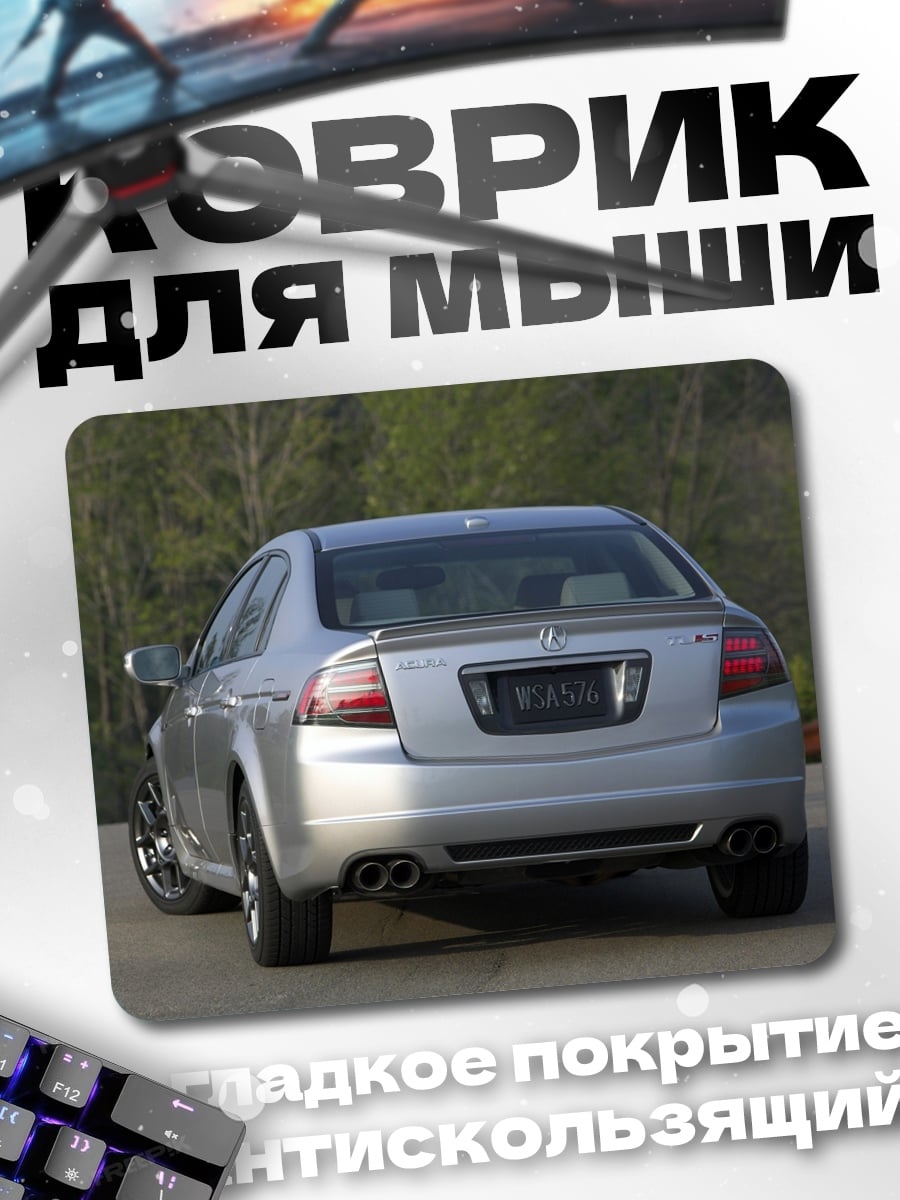 Коврик Серебристый седан