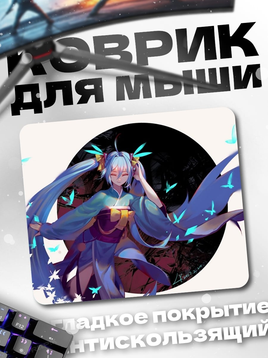 Коврик Синяя Мику