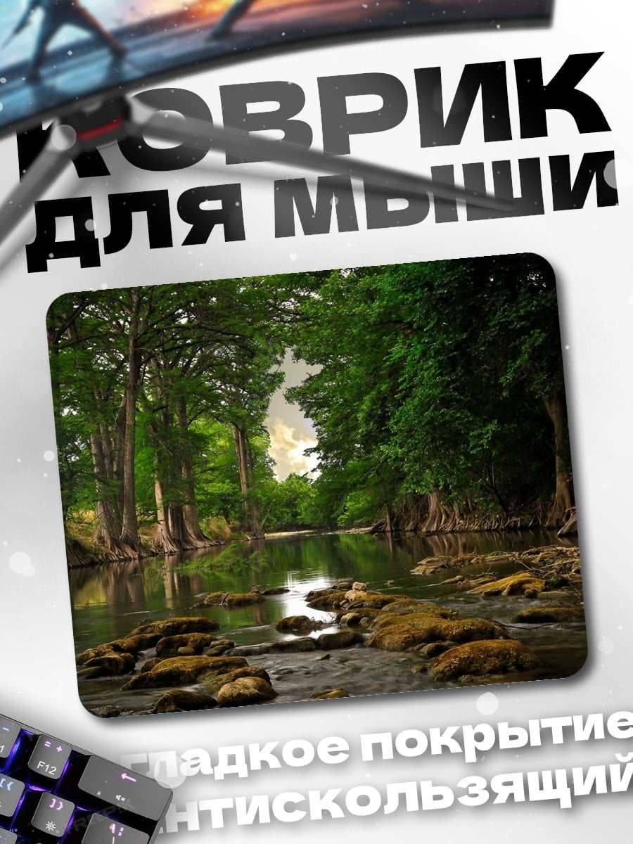 Коврик лес у реки