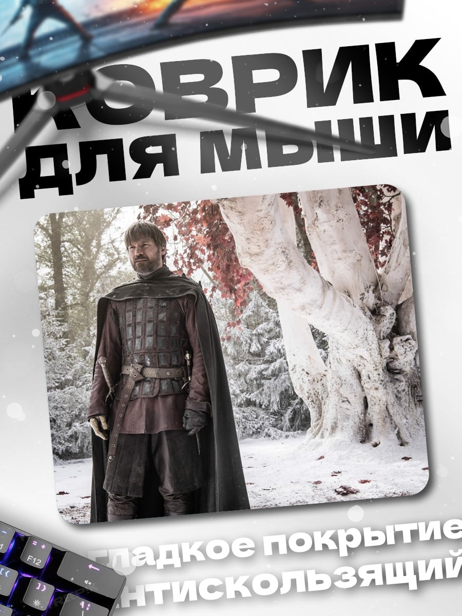 Коврик мужчина в плаще