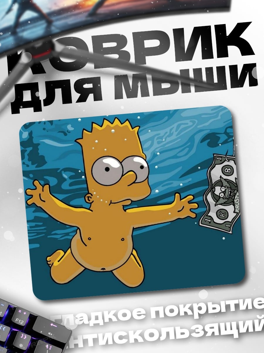 Коврик Барт Симпсон ныряет
