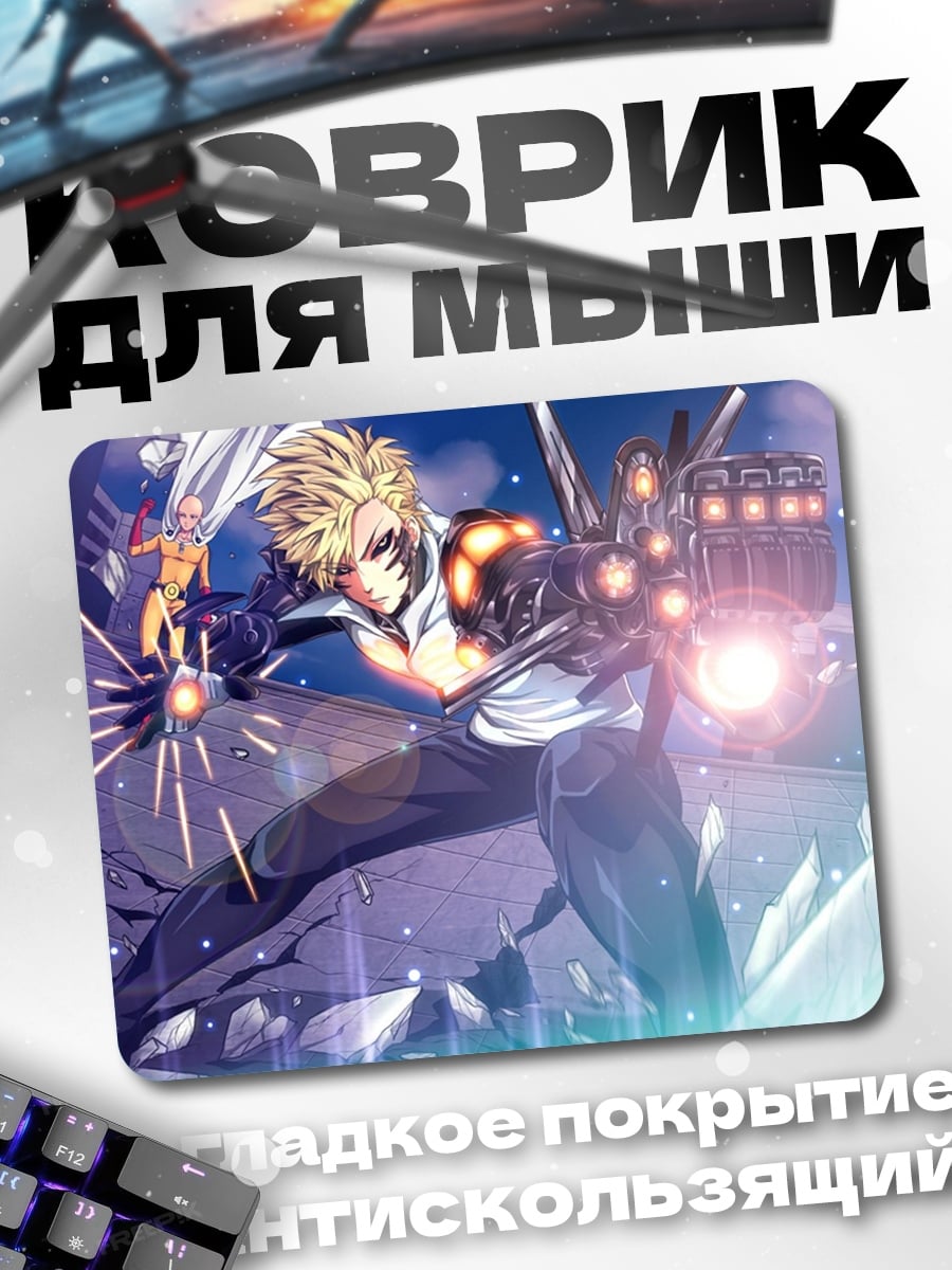 Коврик герой Ванпанчмен