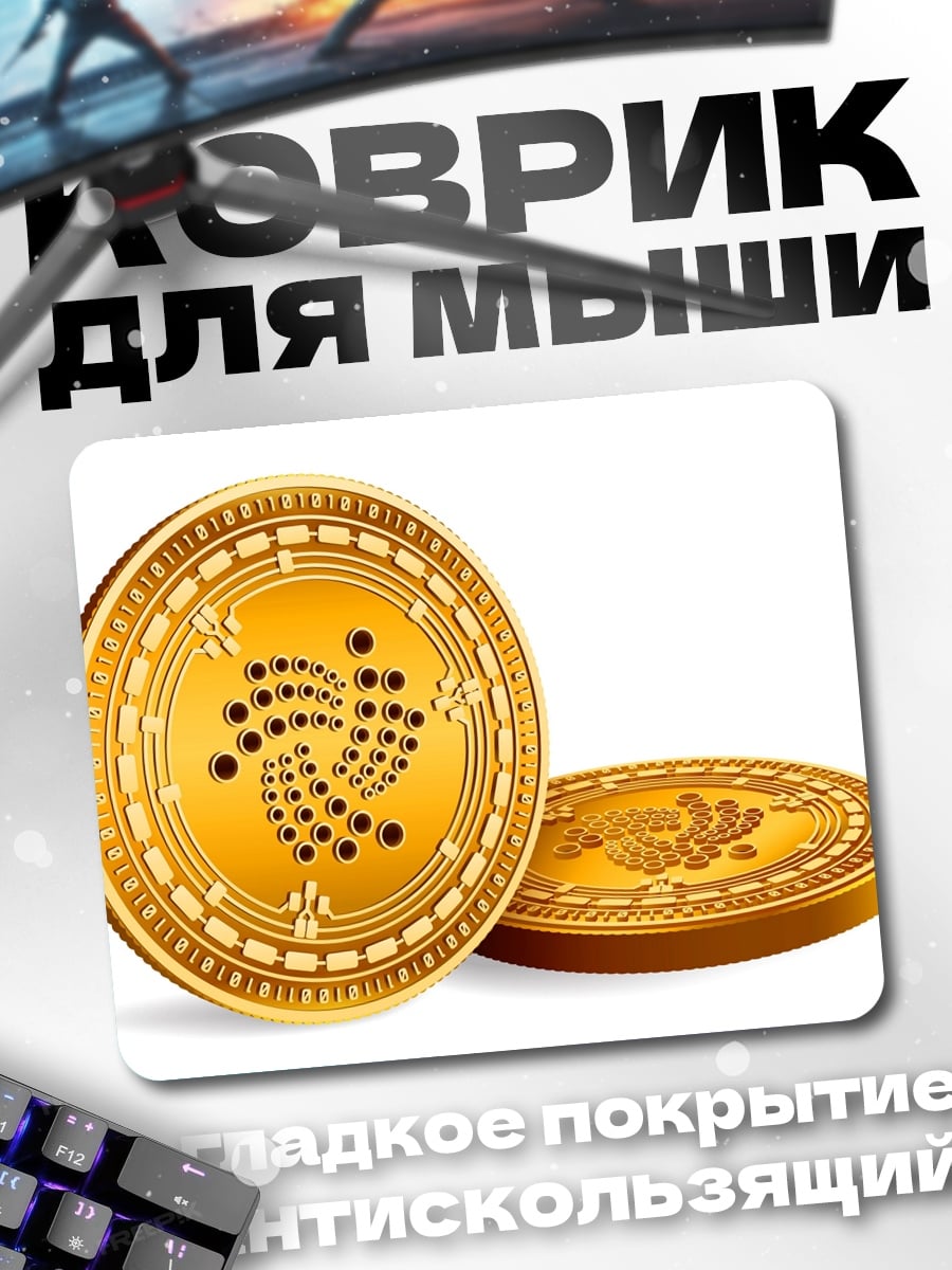 Коврик монета IOTA крипто