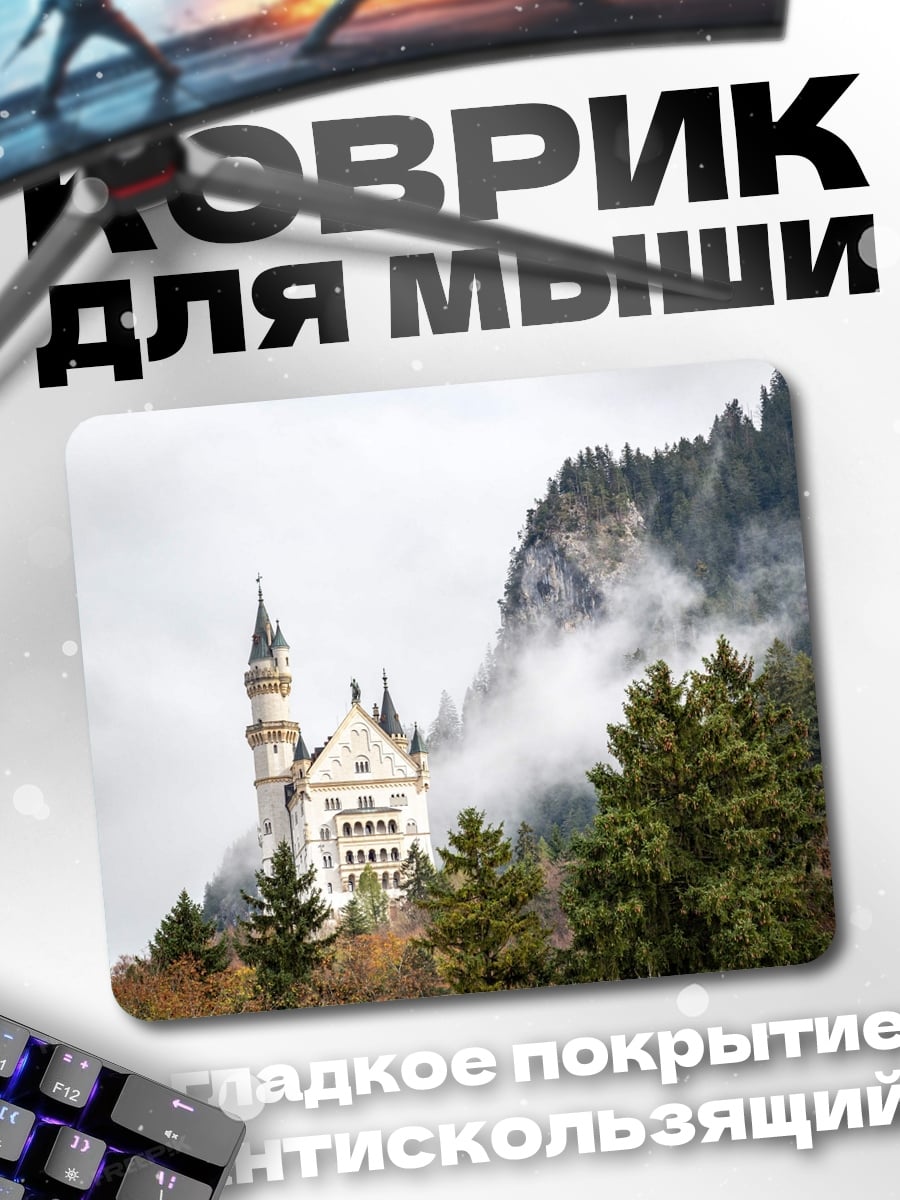 Коврик сказочный замок в тумане