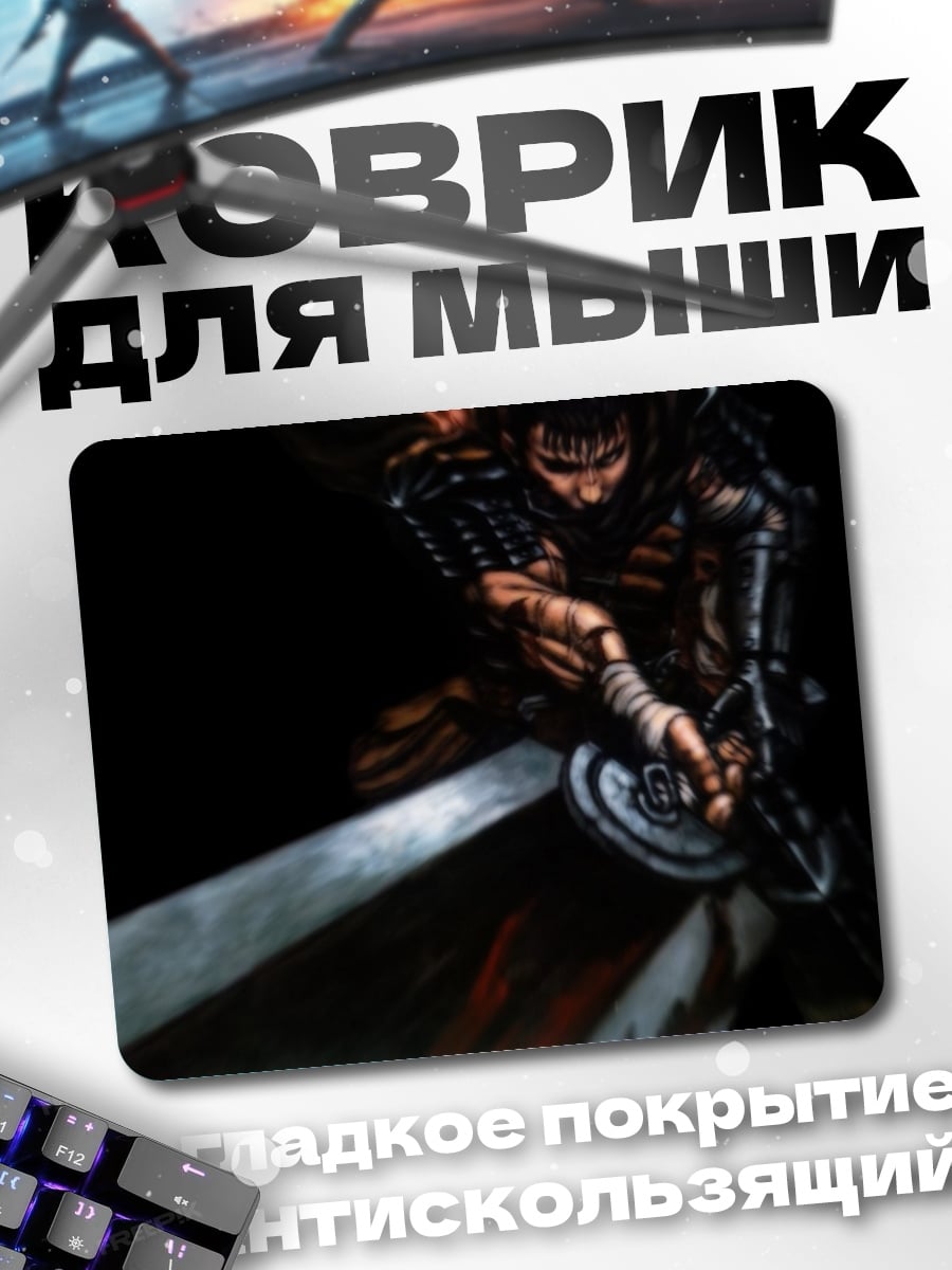Коврик Воин Тьмы