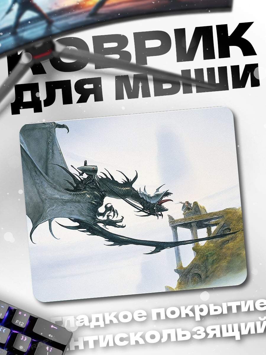 Коврик Дракон и всадник
