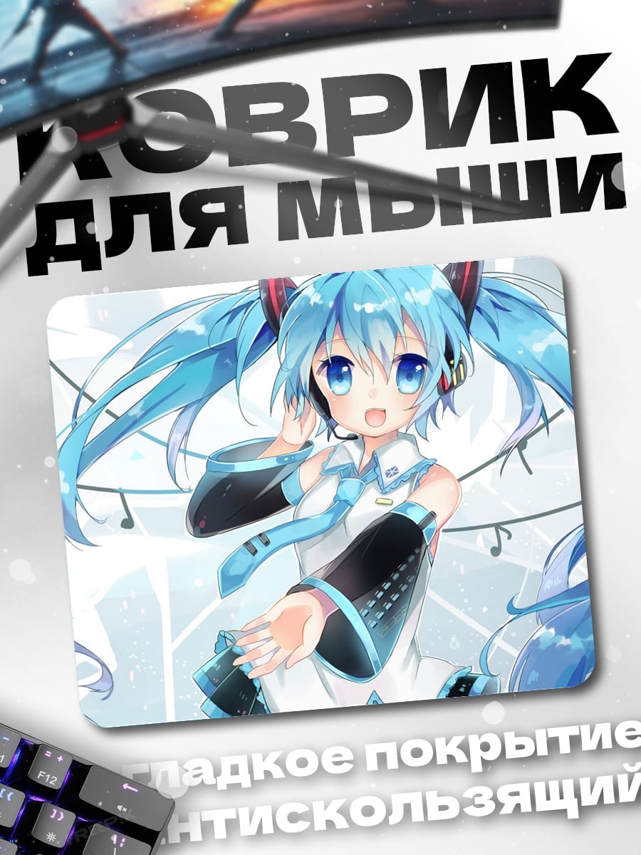 Коврик Мику Хацунэ