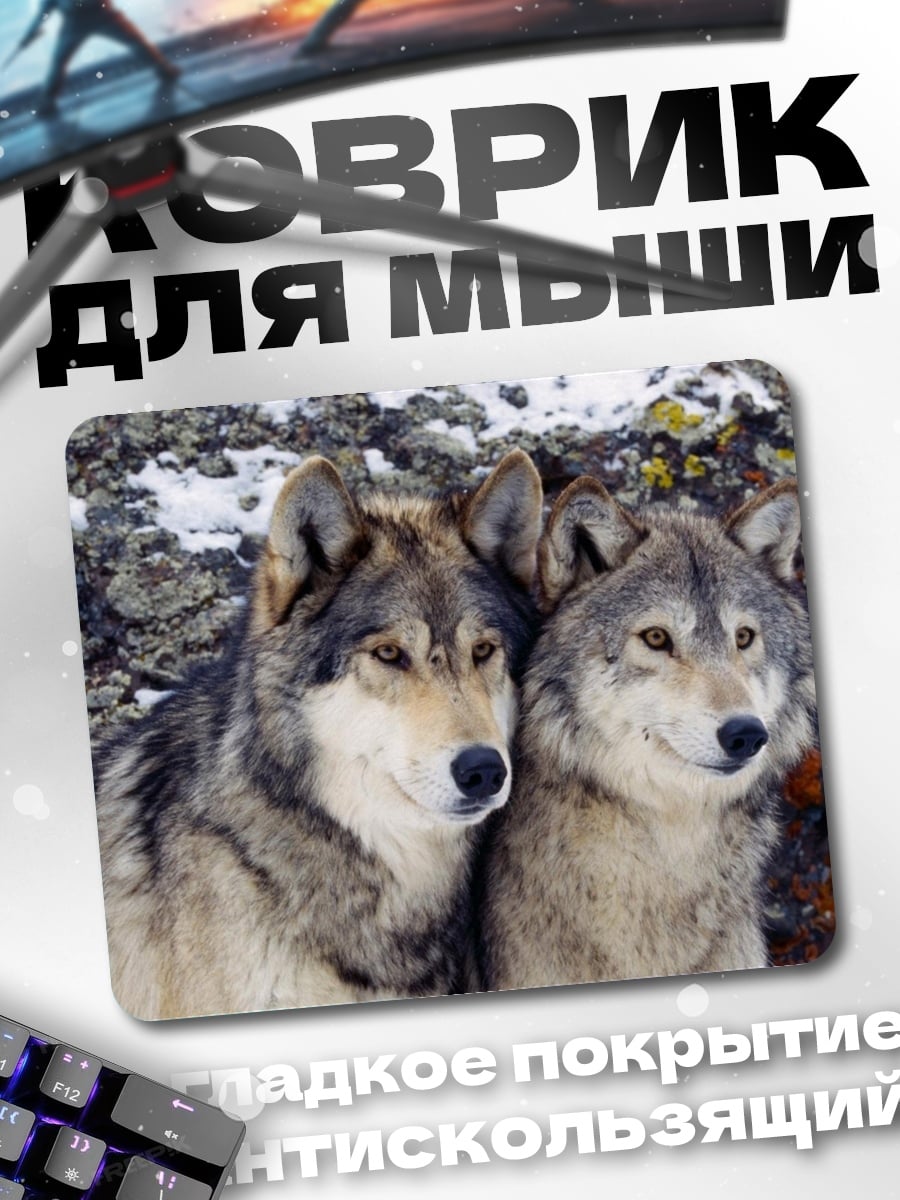 Коврик Пара волков