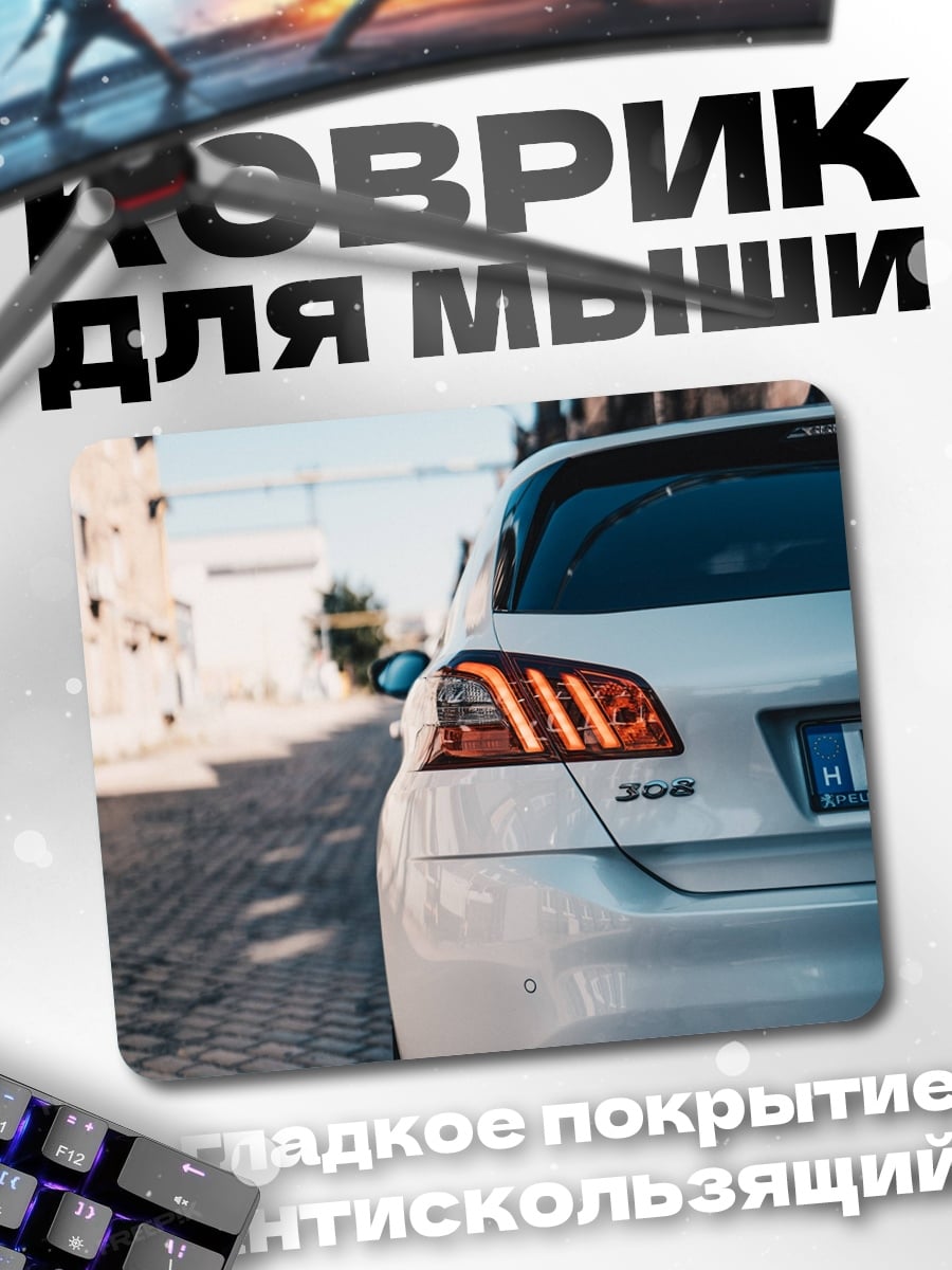 Коврик Задний вид автомобиля