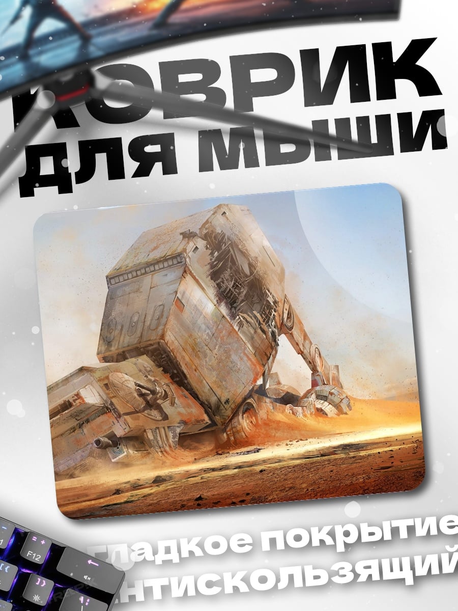 Коврик Пустынный механизм