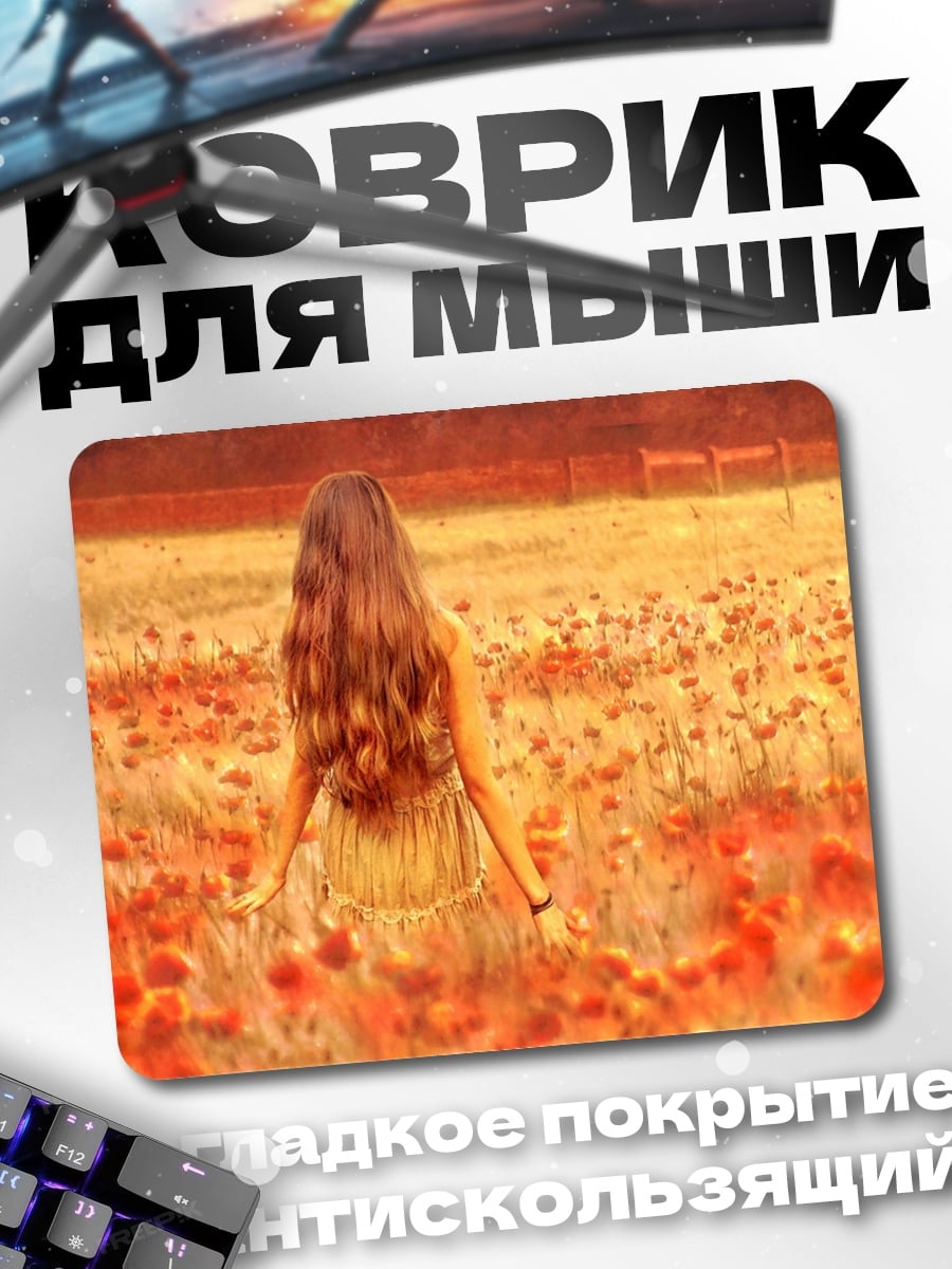 Коврик Девушка в поле