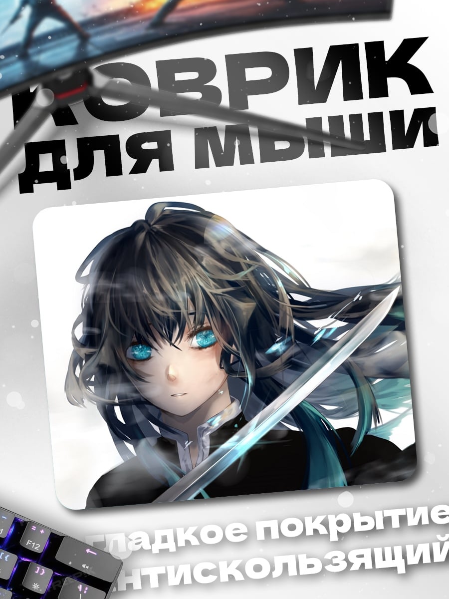 Коврик Аниме девушка с мечом