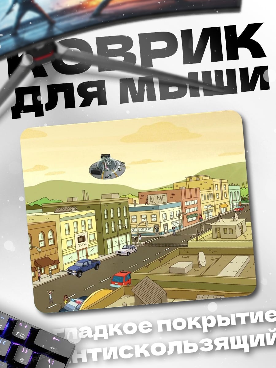 Коврик Мультяшный город НЛО
