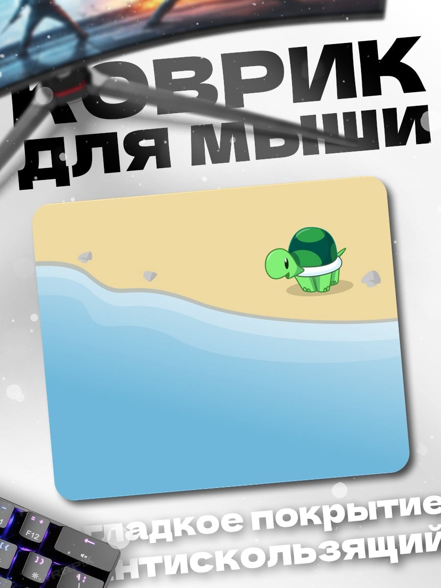 Коврик Черепаха на пляже