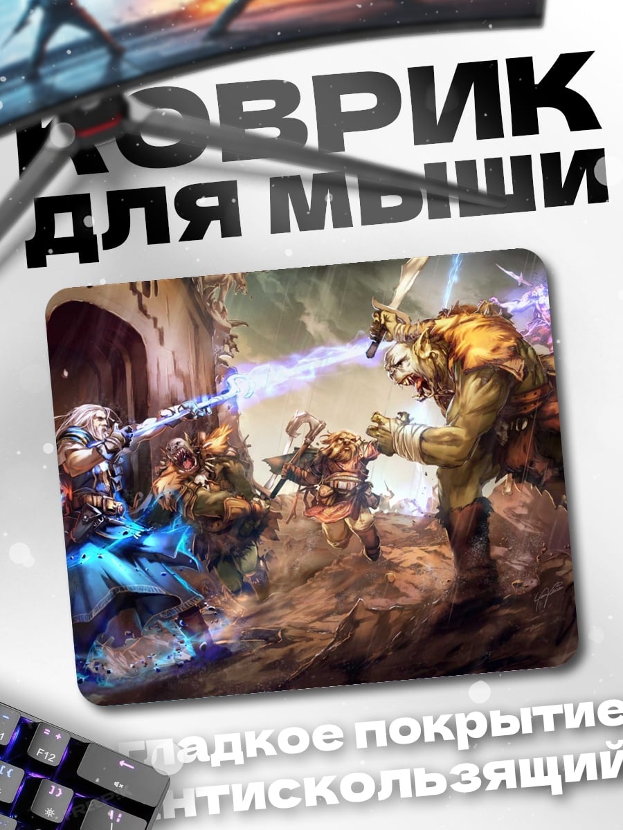 Коврик Битва с монстром