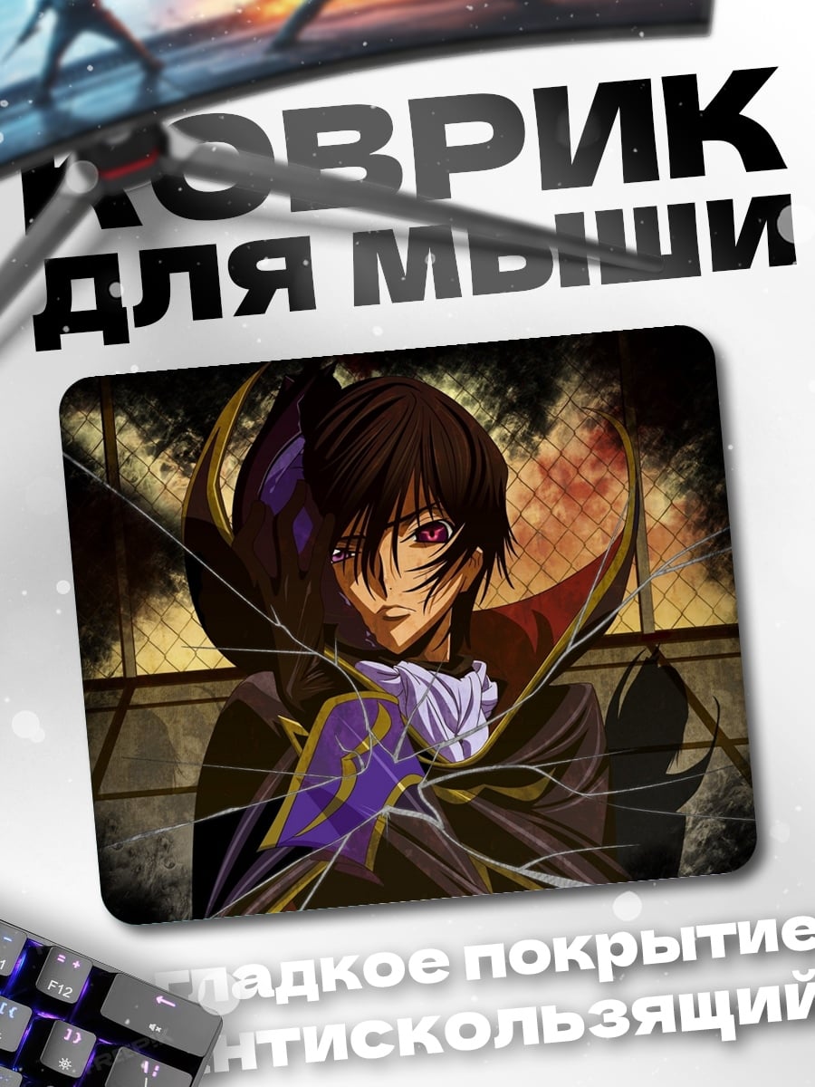 Коврик Лелуш Ламперуж