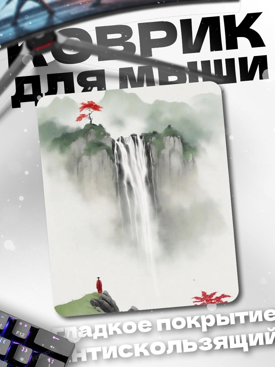 Коврик Водопад в тумане