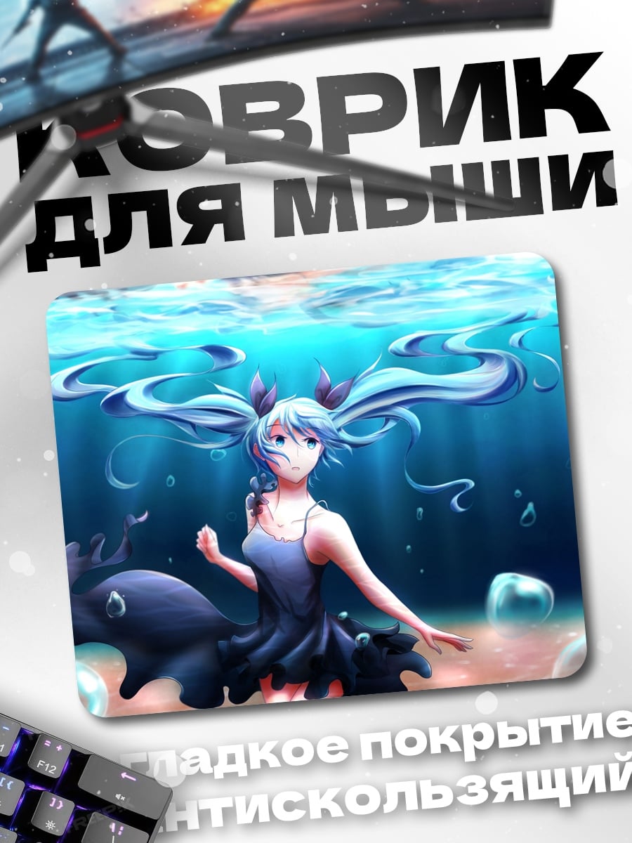 Коврик Аниме русалка