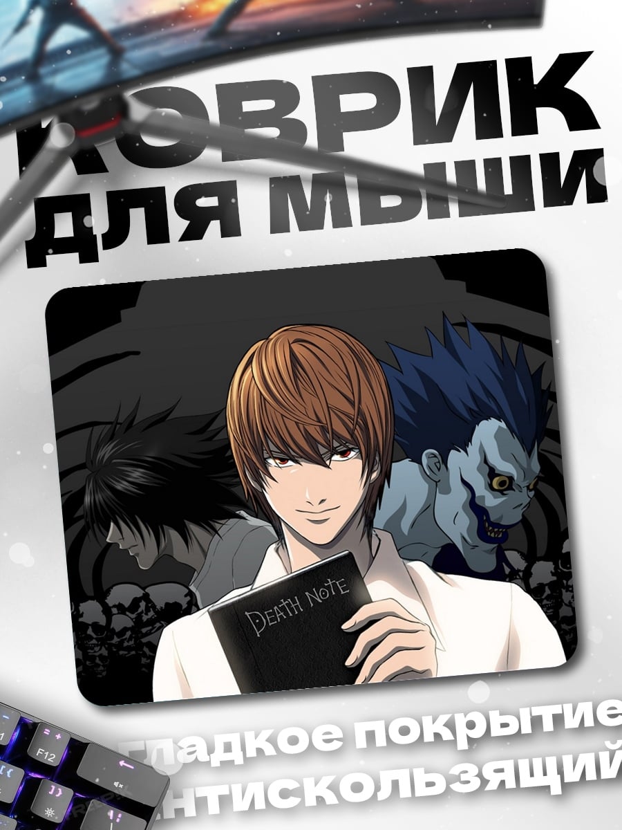 Коврик Тетрадь смерти