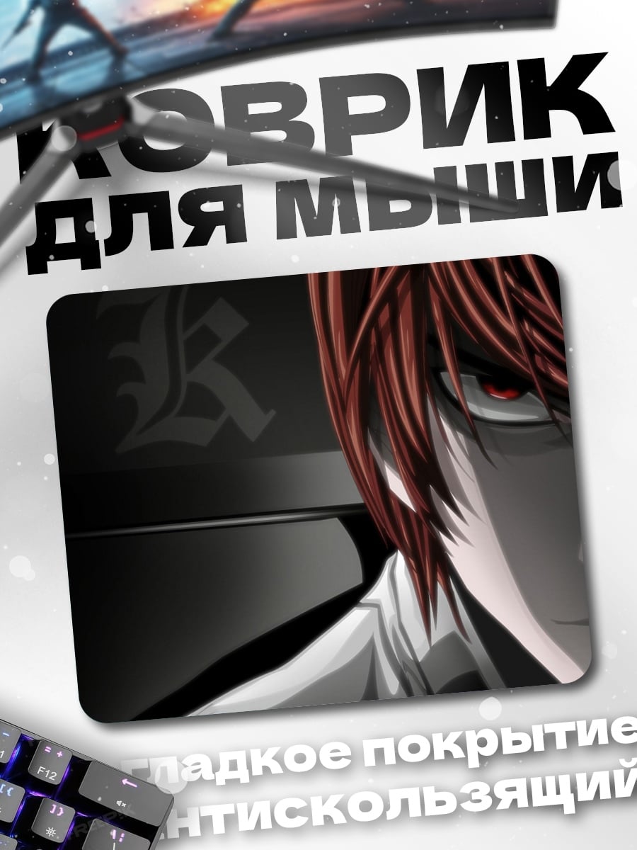 Коврик Ягами Лайт