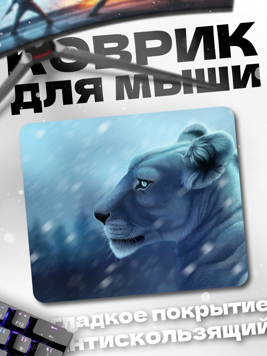 Коврик Снежная львица