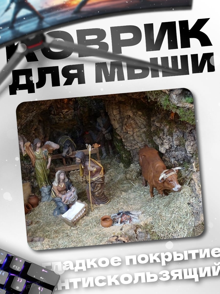 Коврик Рождественская сцена
