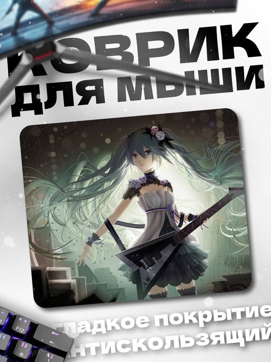 Коврик Мику гитарист