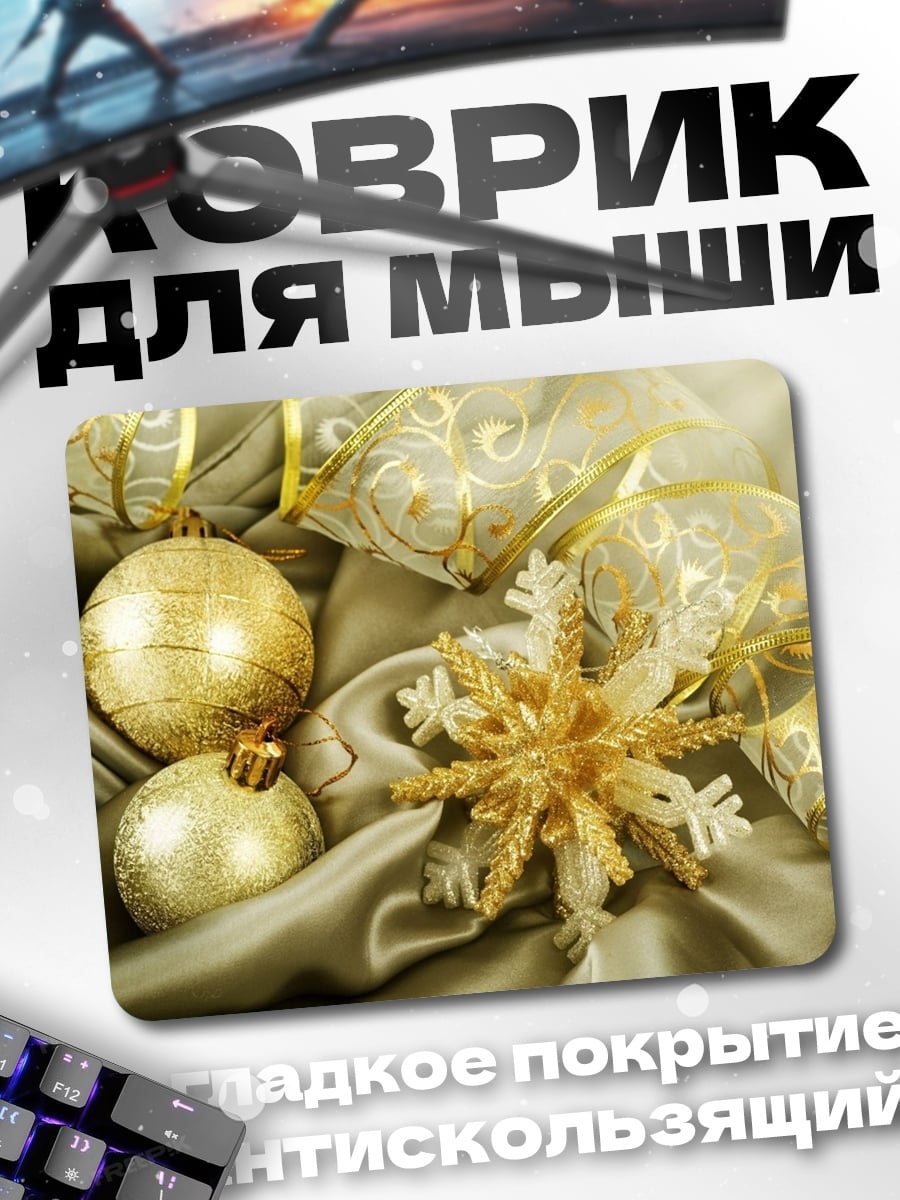 Коврик Золотые украшения