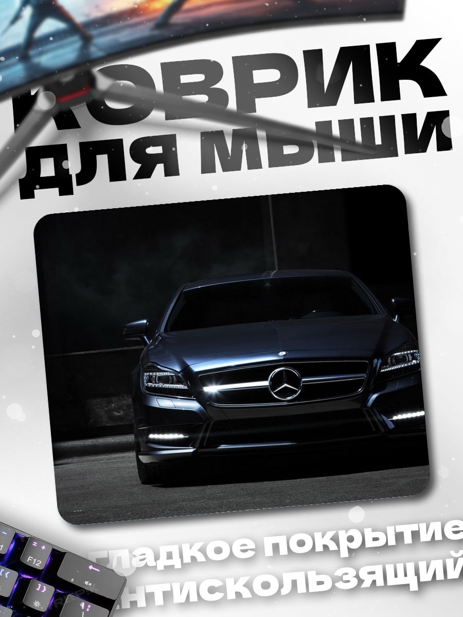 Коврик Темный седан