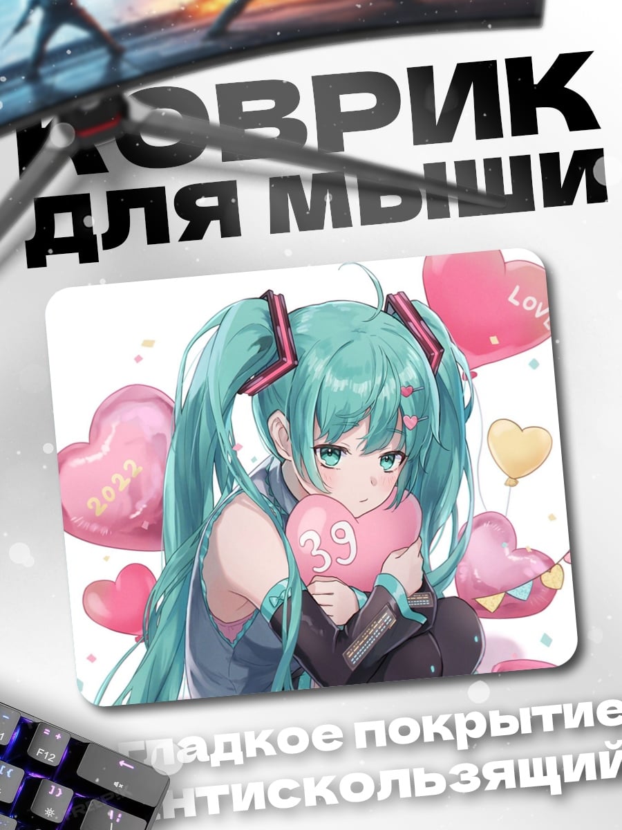 Коврик Мику с сердцем